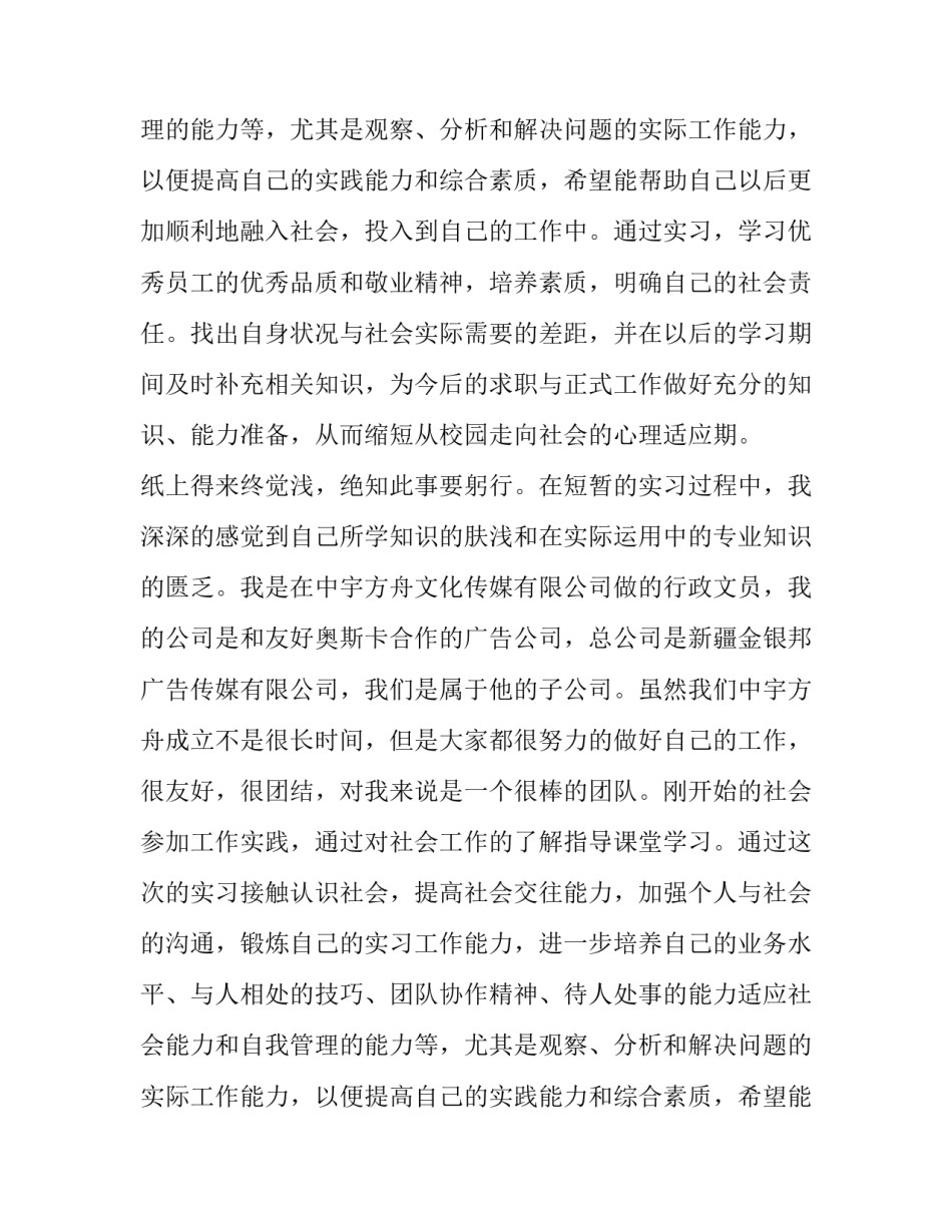 企业文员实习报告范文_第2页