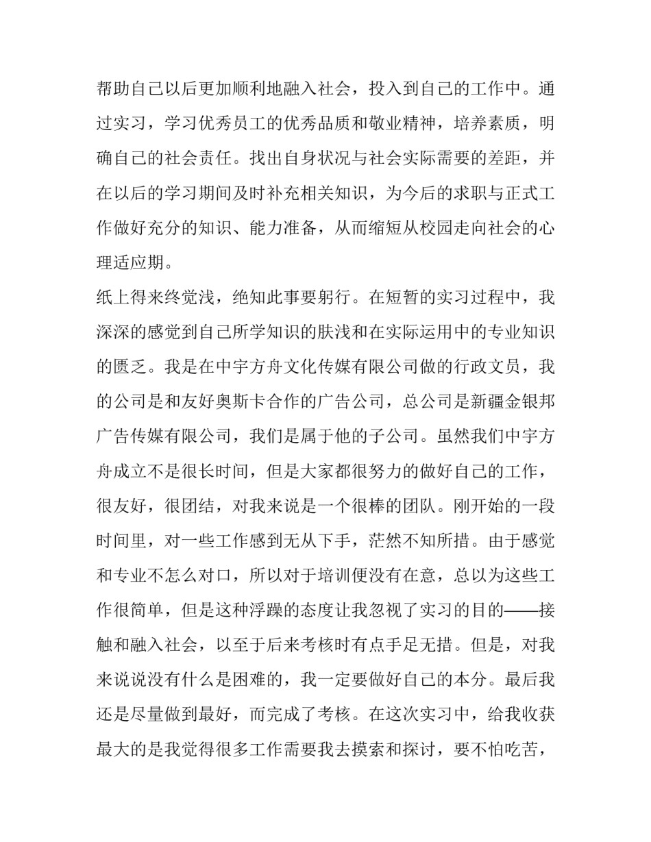 企业文员实习报告范文_第3页