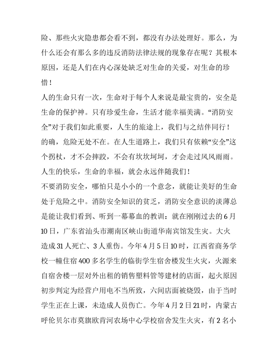 最新消防安全工作会议讲话(实用8篇)_第2页