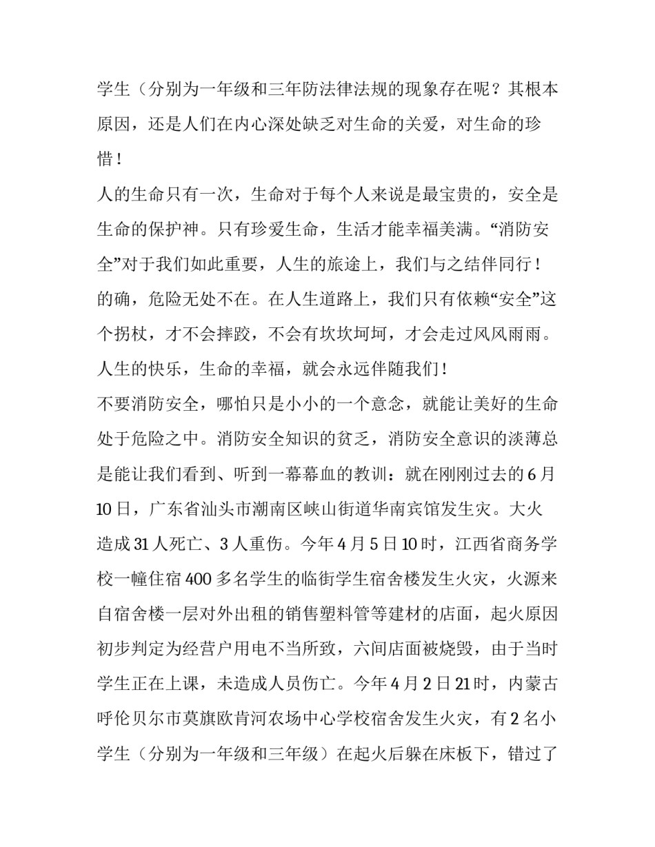 最新消防安全工作会议讲话(实用8篇)_第3页