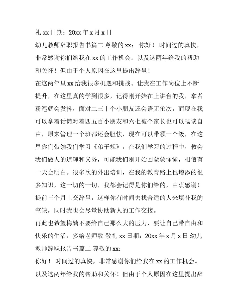 幼儿教师辞职报告书(十四篇)_第2页