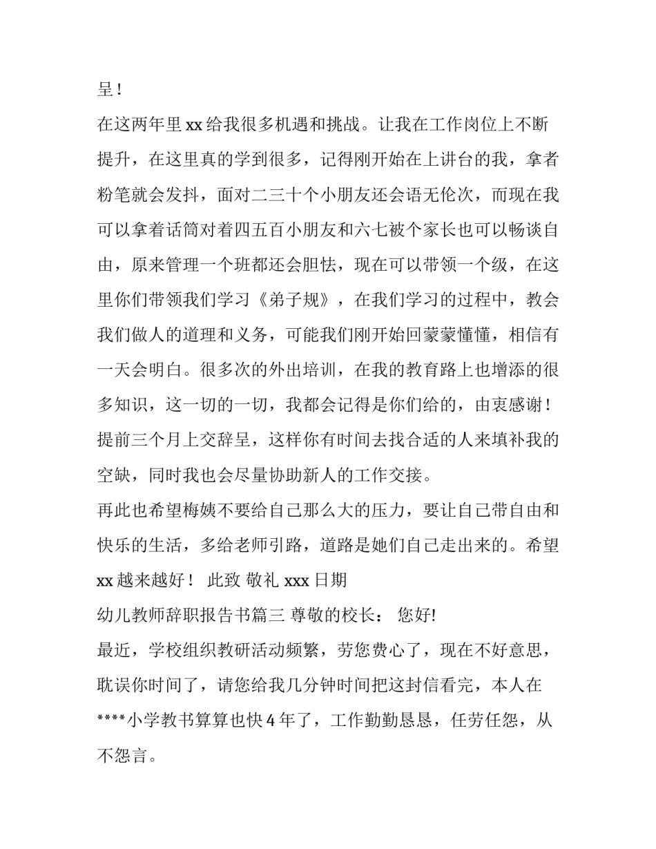 幼儿教师辞职报告书(十四篇)_第3页