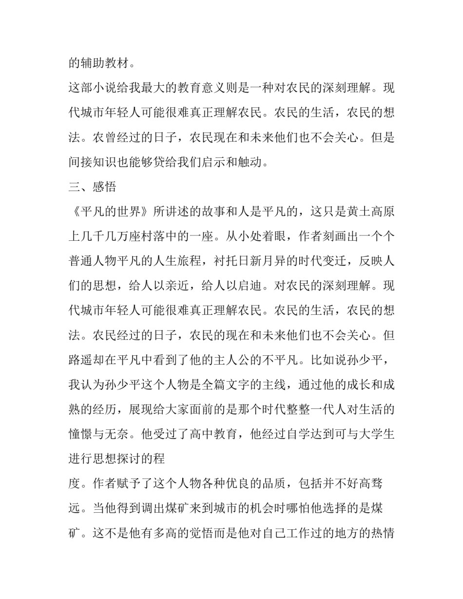 《平凡的世界》读书报告_第2页