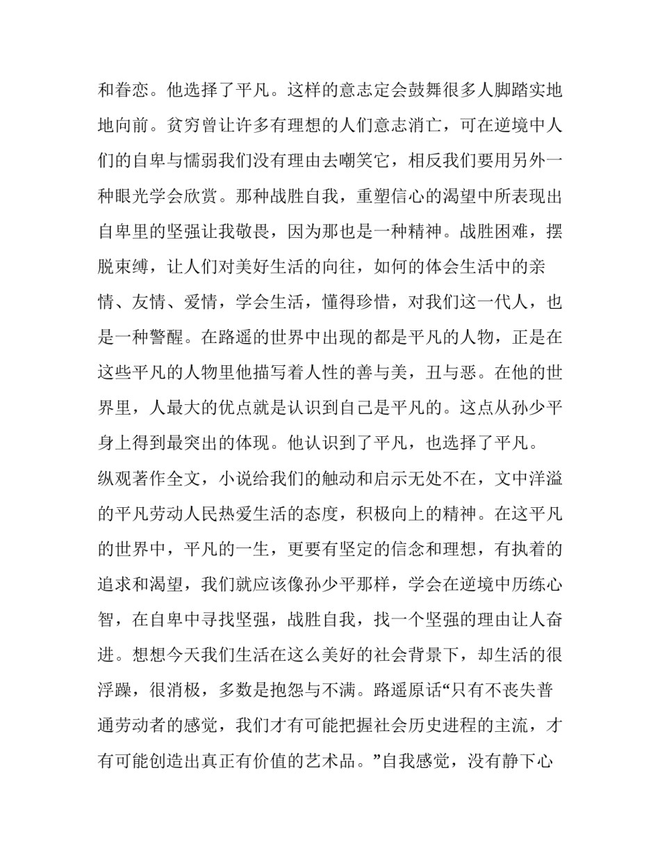 《平凡的世界》读书报告_第3页