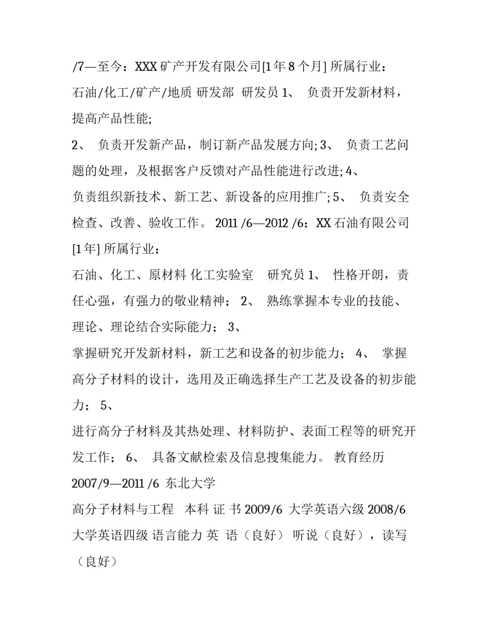 研发员个人简历_第2页
