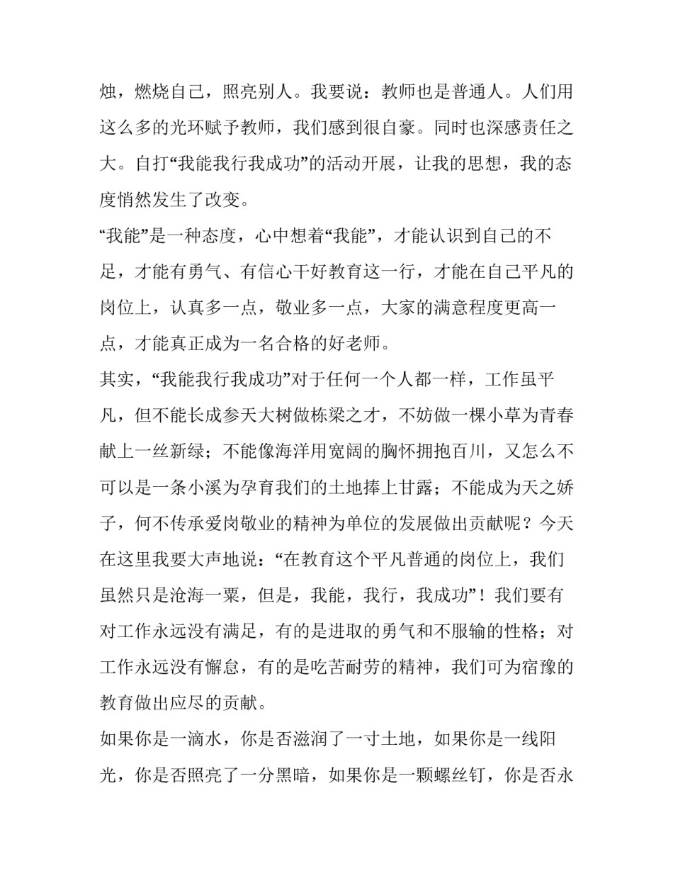 2023年初中生励志演讲稿(四篇)_第2页