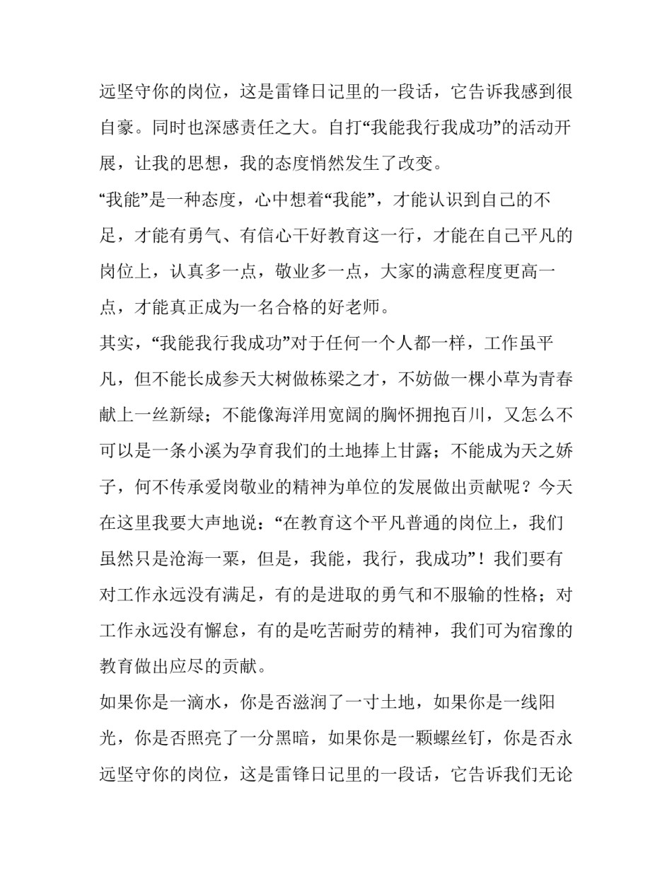 2023年初中生励志演讲稿(四篇)_第3页