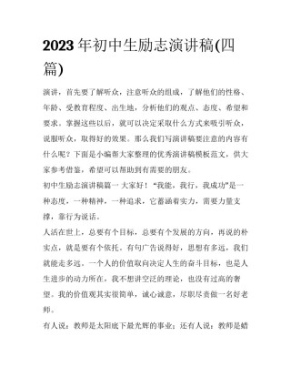 2023年初中生励志演讲稿(四篇)