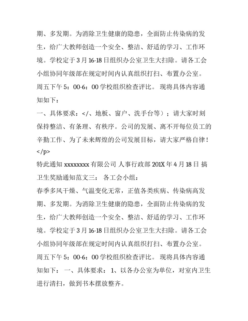 搞卫生奖励通知范文_第2页