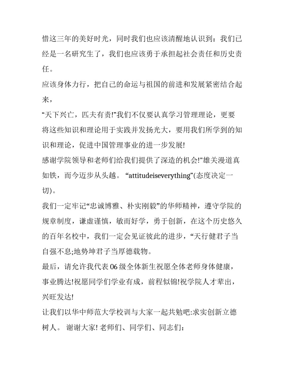 最新研究生开学典礼发言稿(实用11篇)_第2页