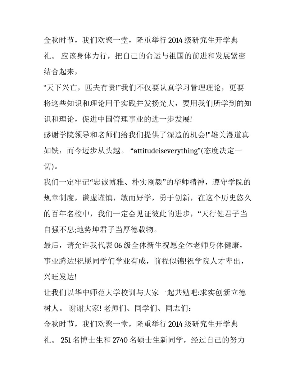 最新研究生开学典礼发言稿(实用11篇)_第3页