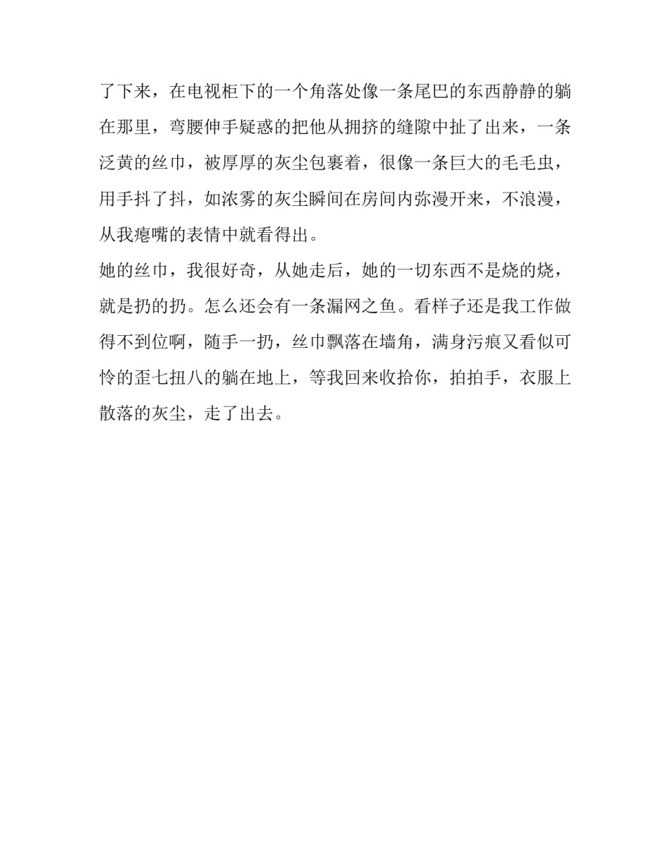 围你一时暖和,错过一世冰凉情感故事_第2页