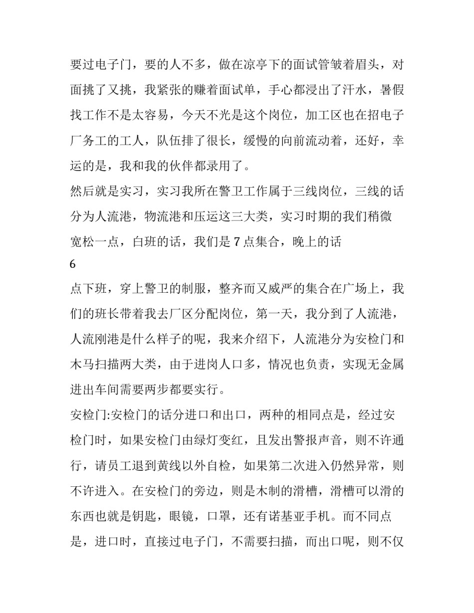 八年级暑假社会实践报告(十四篇)_第3页