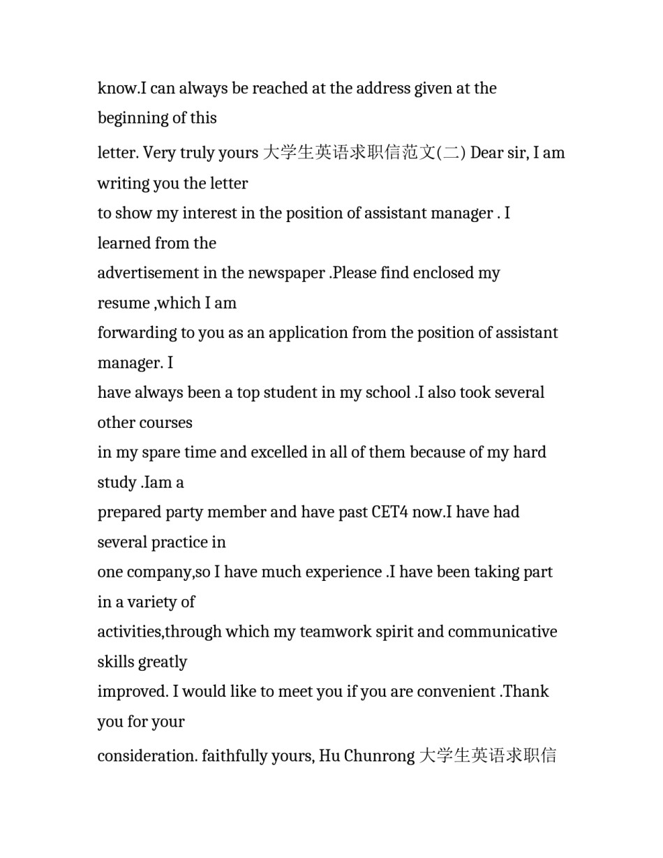 大学生英语求职信范文精选三篇_第3页