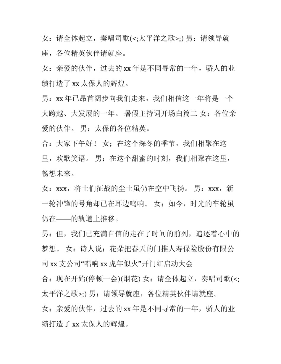 暑假主持词开场白(四篇)_第2页