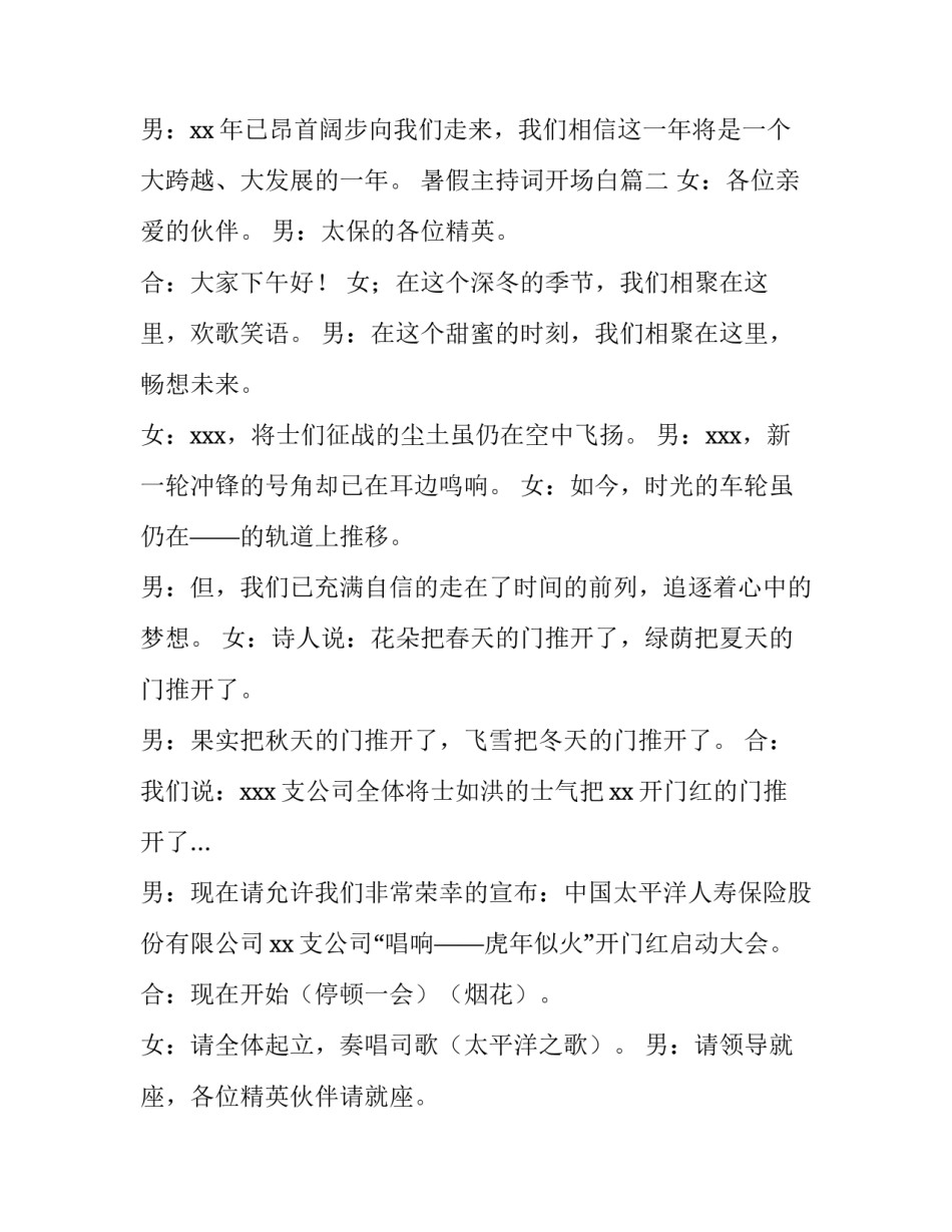 暑假主持词开场白(四篇)_第3页