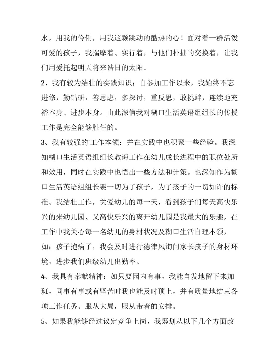 幼儿园班主任竞聘演讲稿分钟 幼儿园班主任竞聘演讲稿(汇总8篇)_第1页