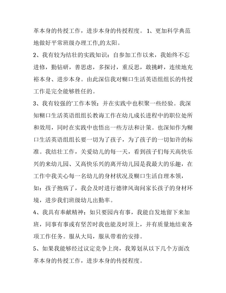 幼儿园班主任竞聘演讲稿分钟 幼儿园班主任竞聘演讲稿(汇总8篇)_第2页