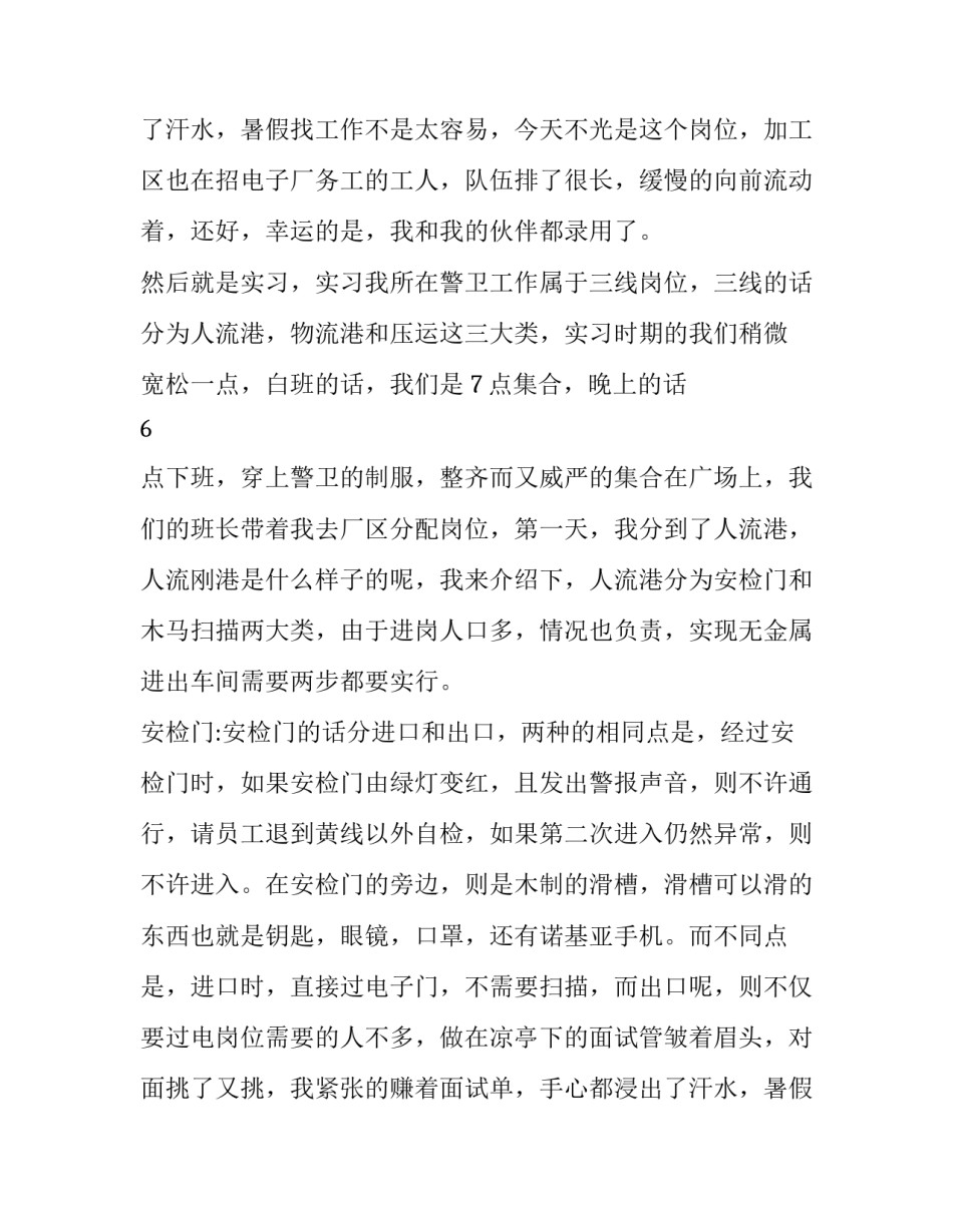 暑假社会实践报告扫地(14篇)_第2页