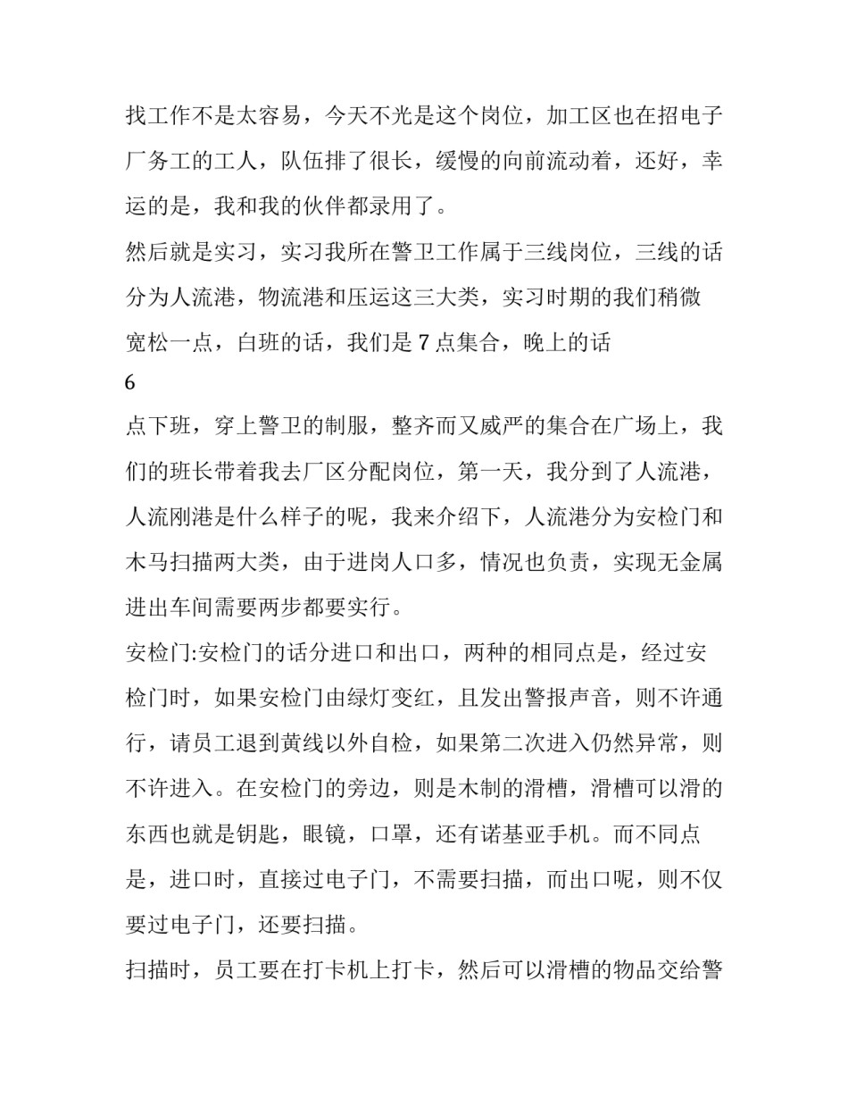 暑假社会实践报告扫地(14篇)_第3页