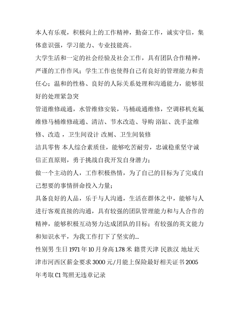 投诉专员个人简历_第2页