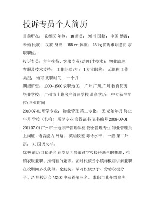 投诉专员个人简历