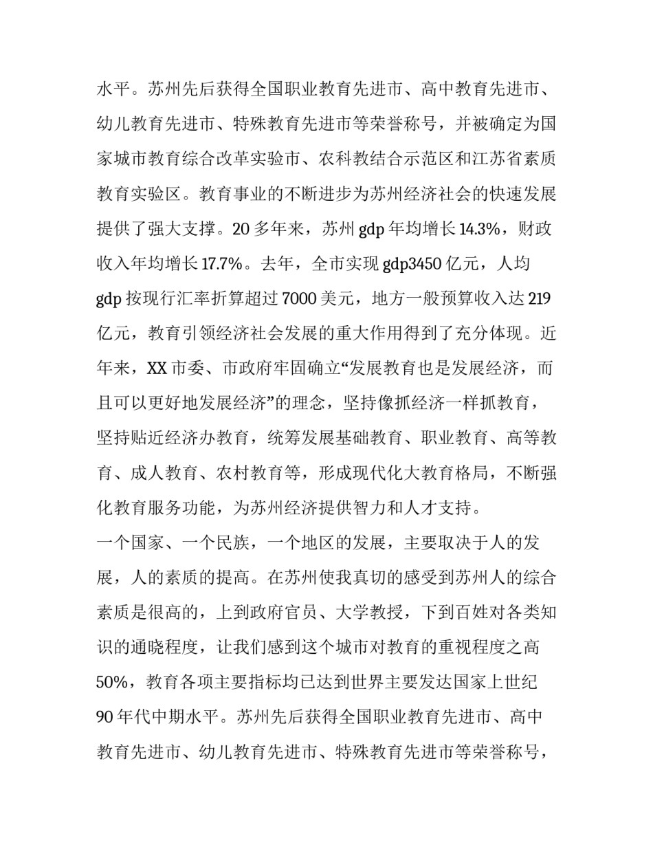 赴苏州学习考察报告范文_第2页