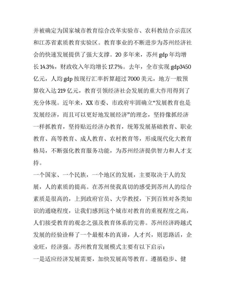赴苏州学习考察报告范文_第3页