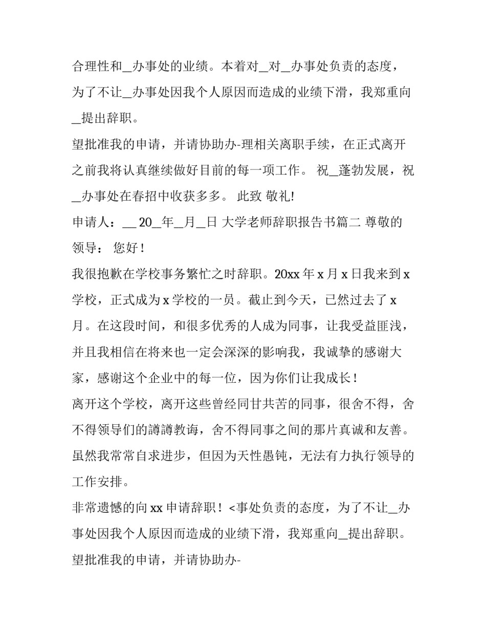 2023年大学老师辞职报告书(10篇)_第2页