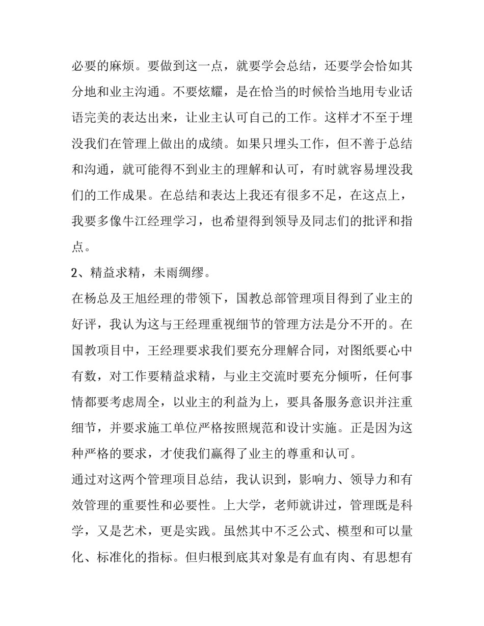 工程质量检测公司个人年度总结 工程质量检测中心工作总结(6篇)_第2页