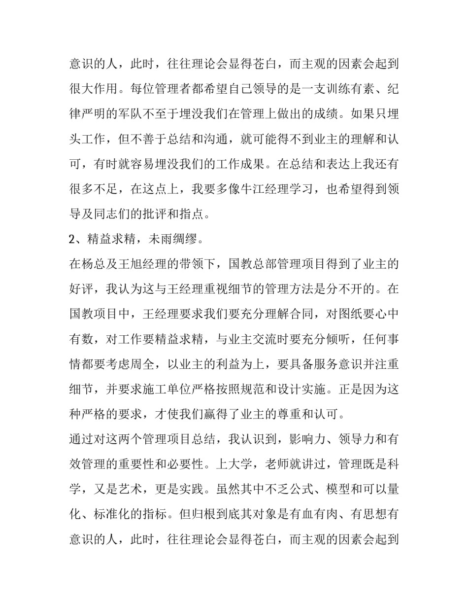 工程质量检测公司个人年度总结 工程质量检测中心工作总结(6篇)_第3页