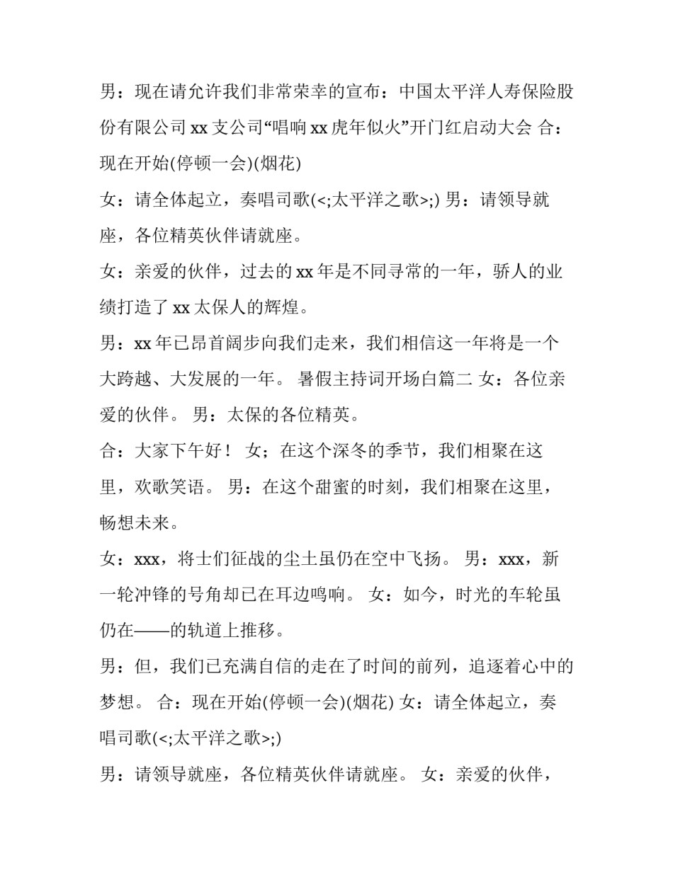 2023年暑假主持词开场白(四篇)_第2页