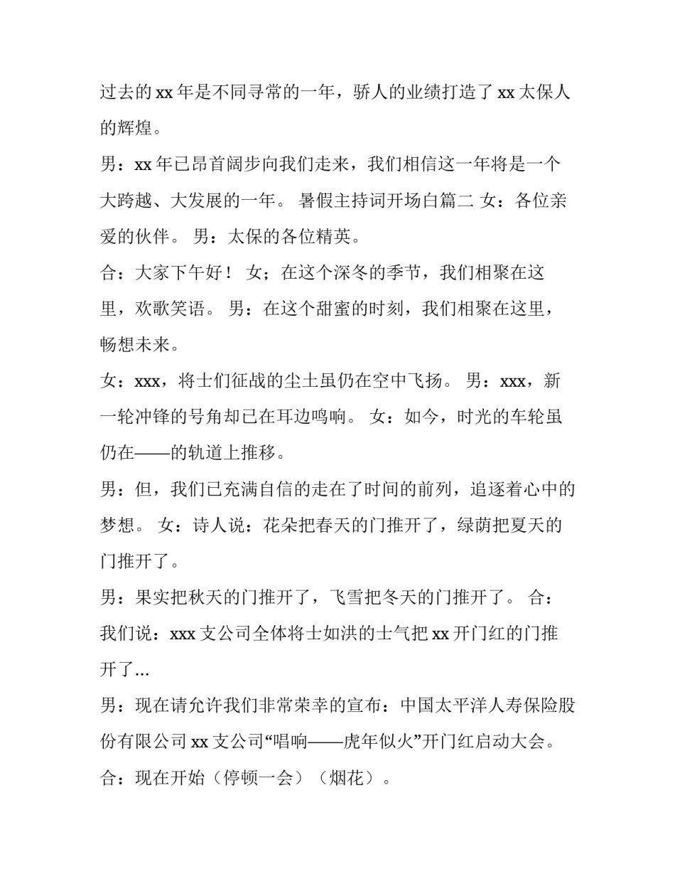 2023年暑假主持词开场白(四篇)_第3页