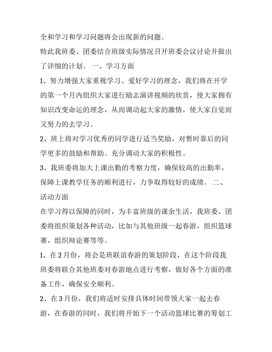 班主任工作计划 班主任工作计划指导思想(17篇)_第2页