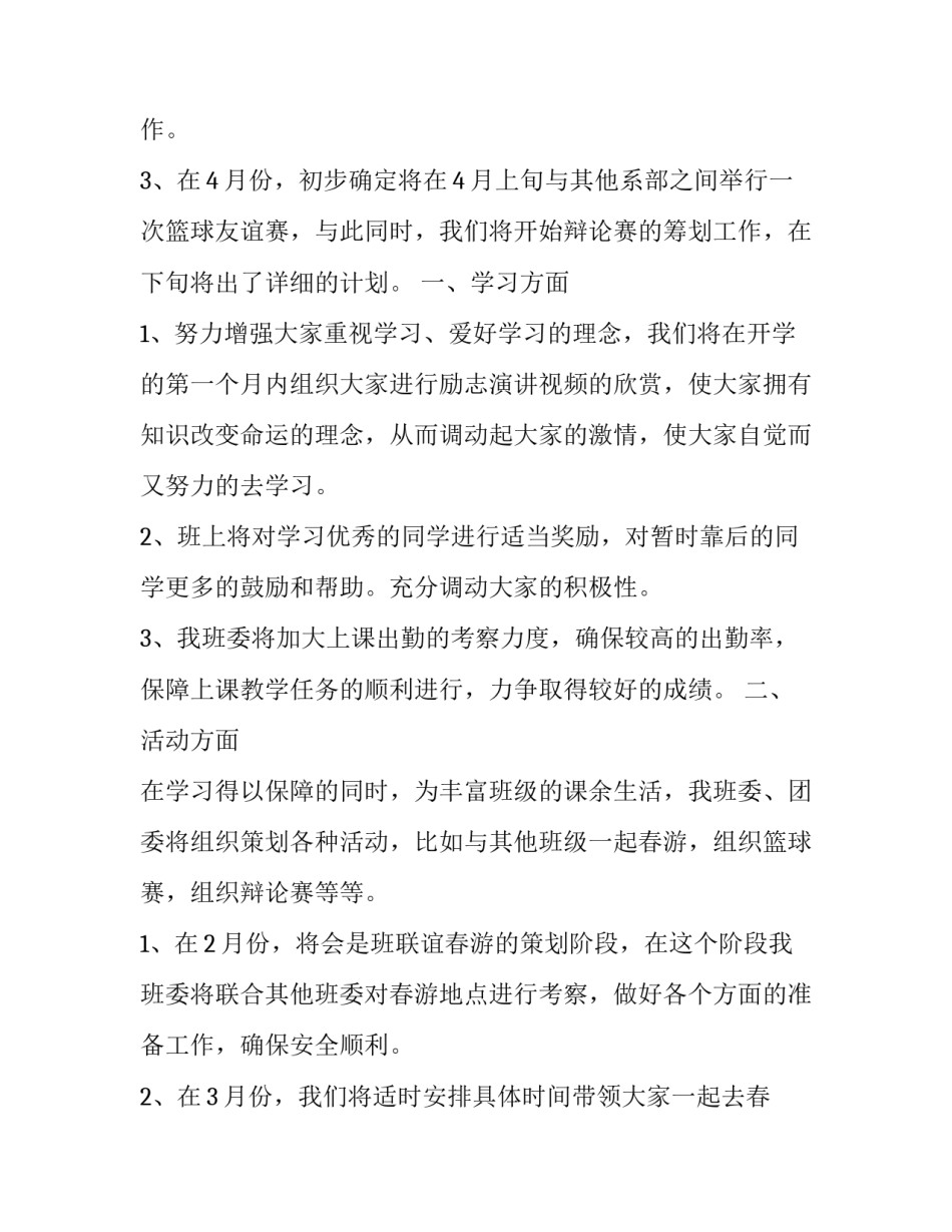 班主任工作计划 班主任工作计划指导思想(17篇)_第3页