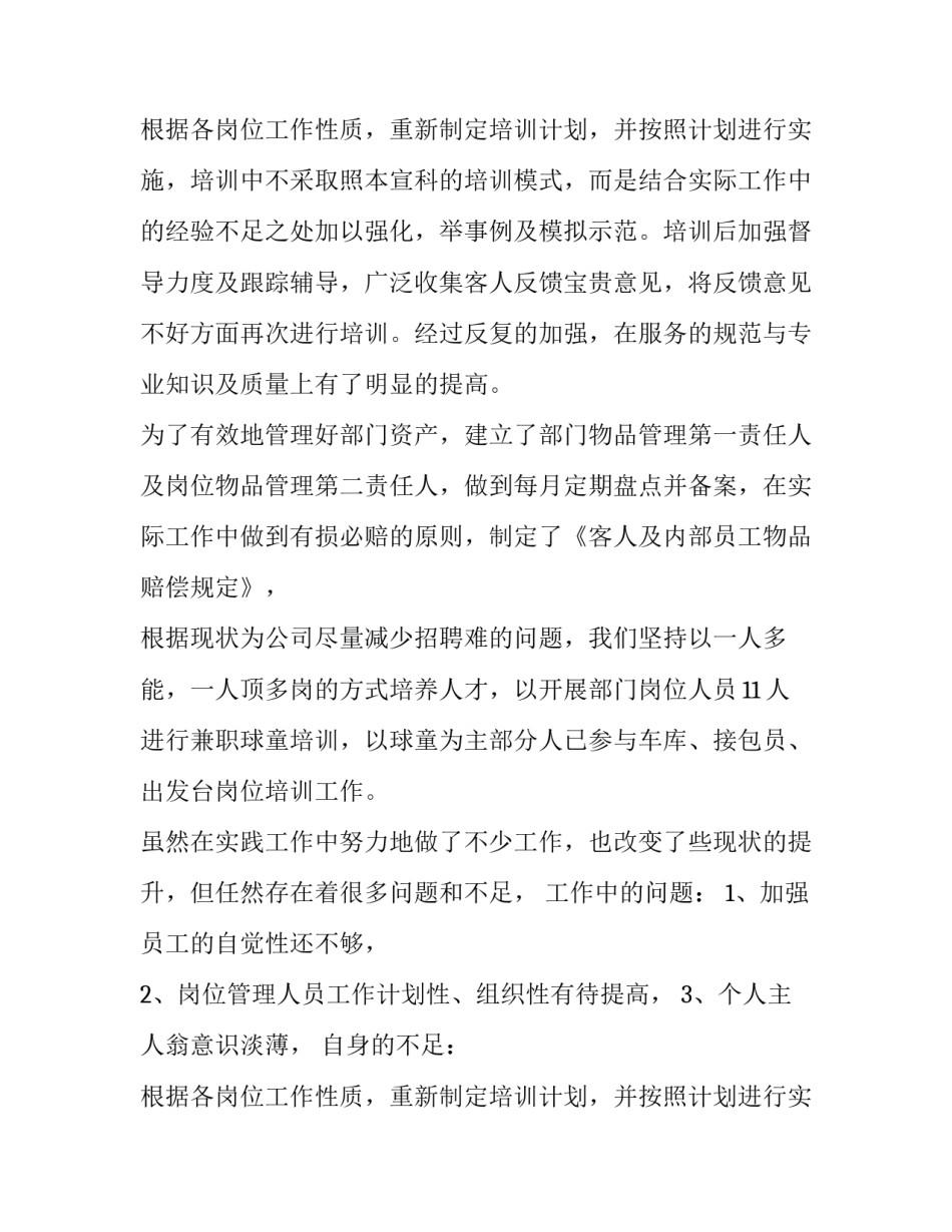 销售总监述职报告目录(3篇)_第2页