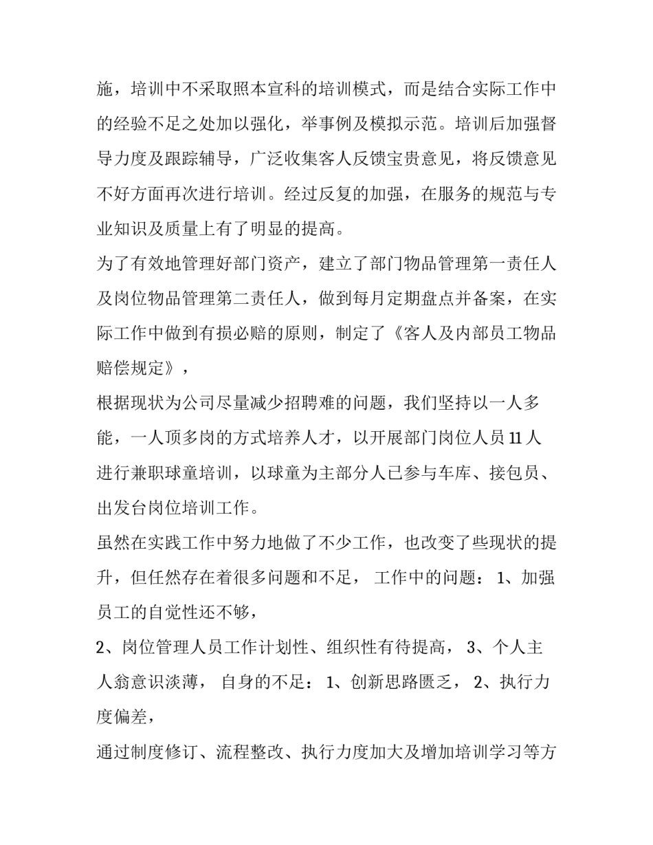 销售总监述职报告目录(3篇)_第3页