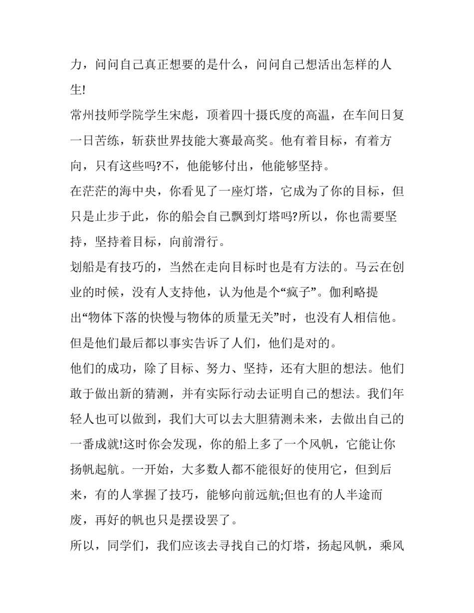 2023年演讲稿青年时代理想热爱中学生(大全11篇)_第2页