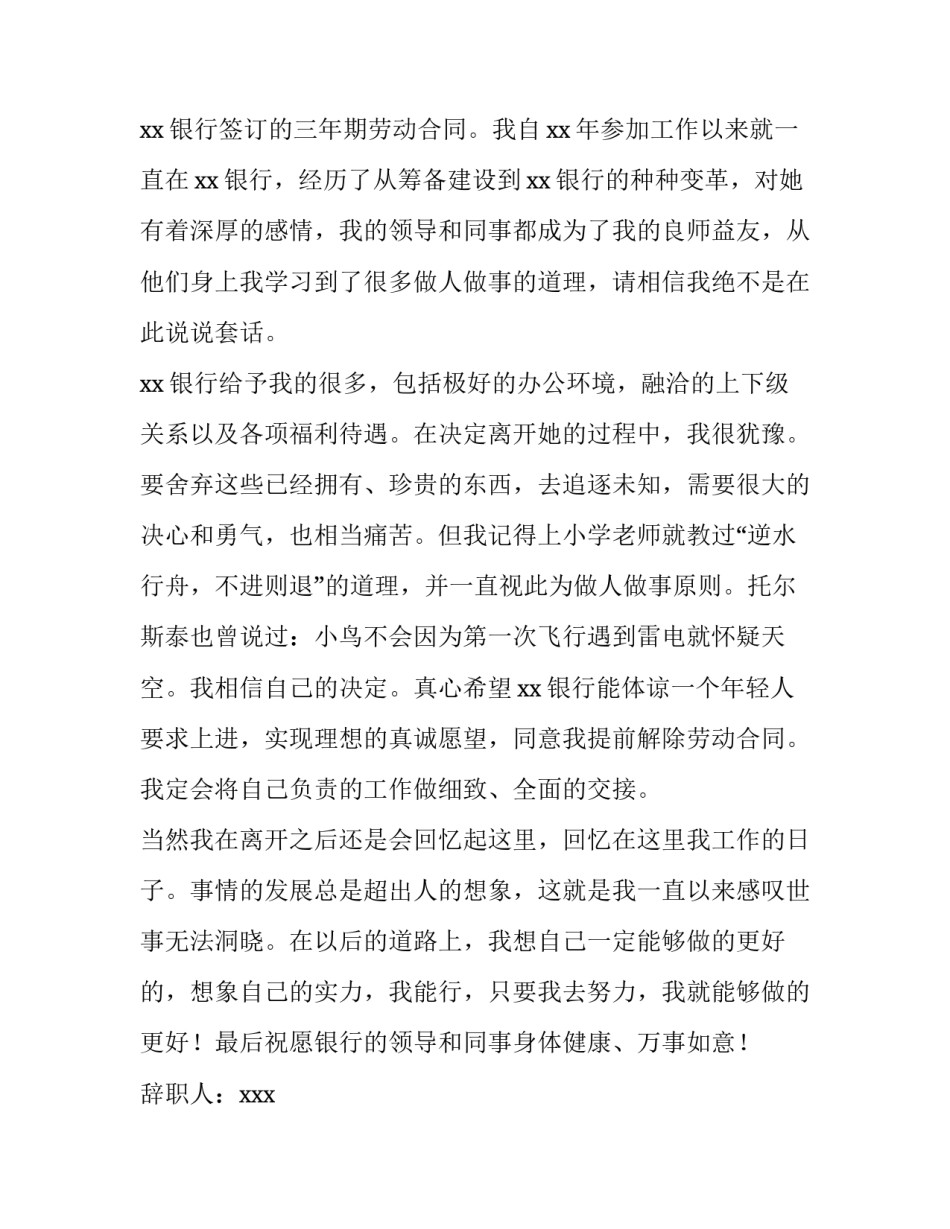 最新银行个人原因辞职信简单 银行老员工辞职报告(四篇)_第2页