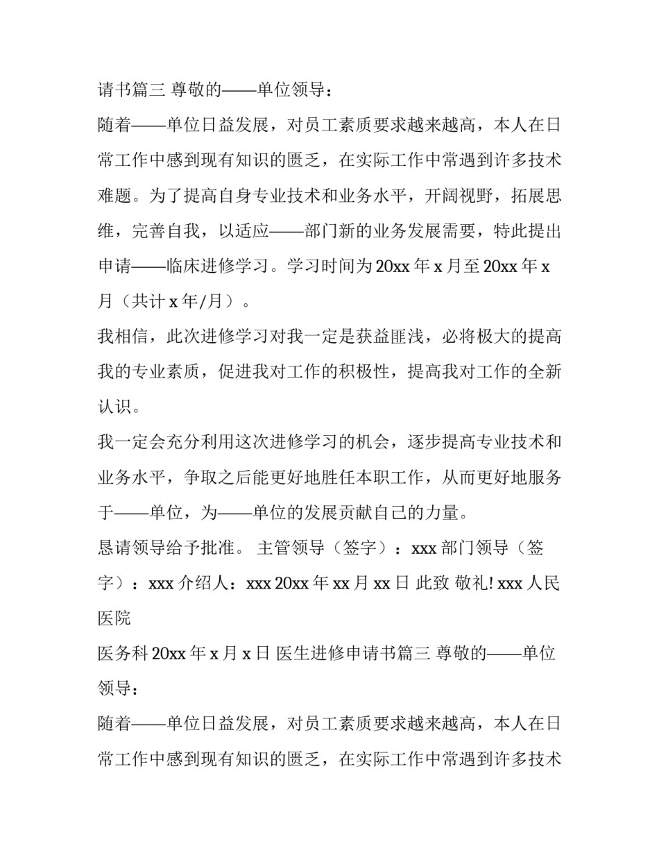 最新医生进修申请书(精选8篇)_第2页