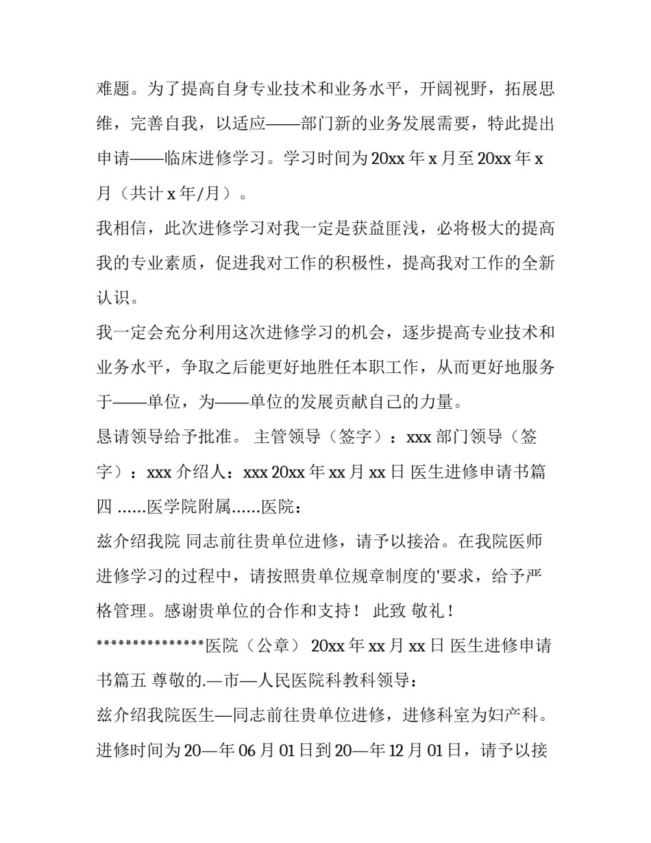最新医生进修申请书(精选8篇)_第3页