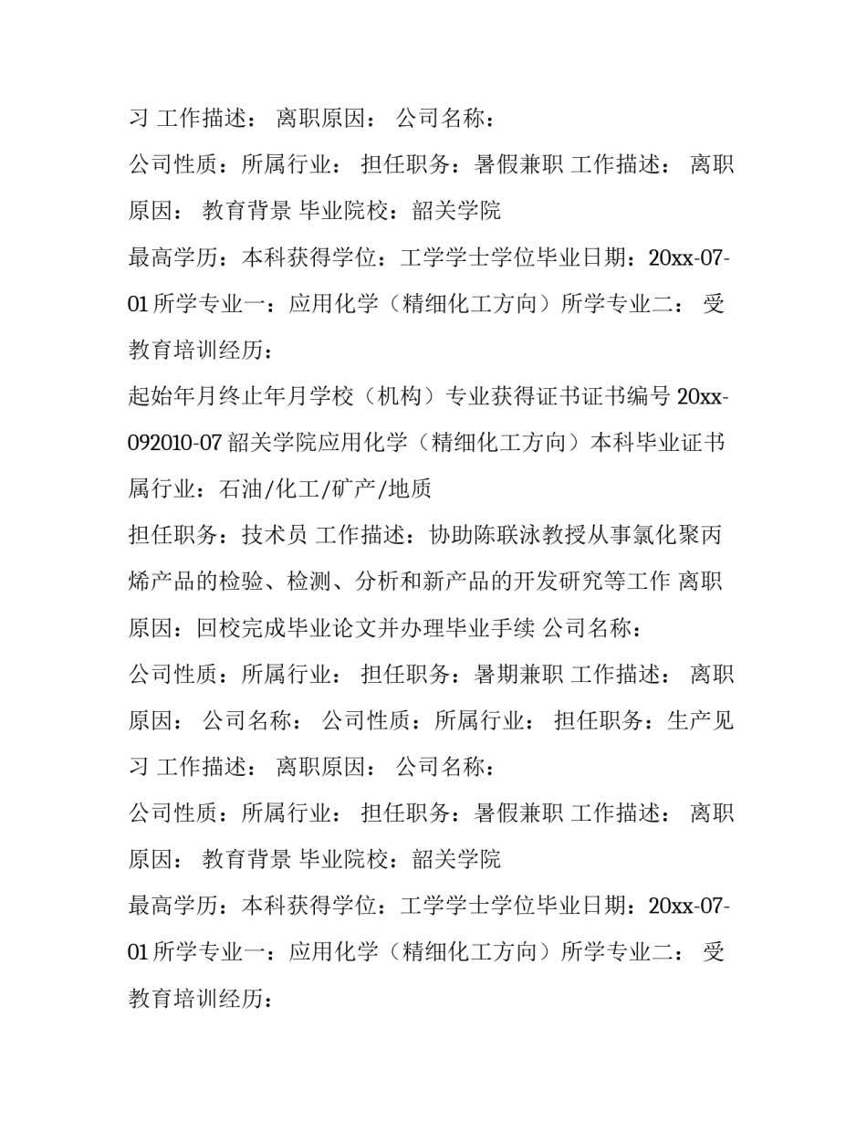 口腔护士简历工作描述(六篇)_第2页
