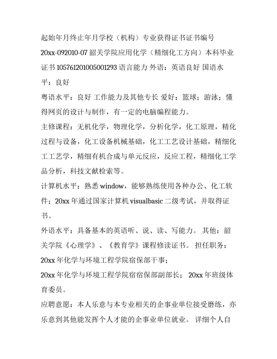 口腔护士简历工作描述(六篇)_第3页