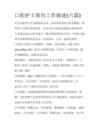 口腔护士简历工作描述(六篇)