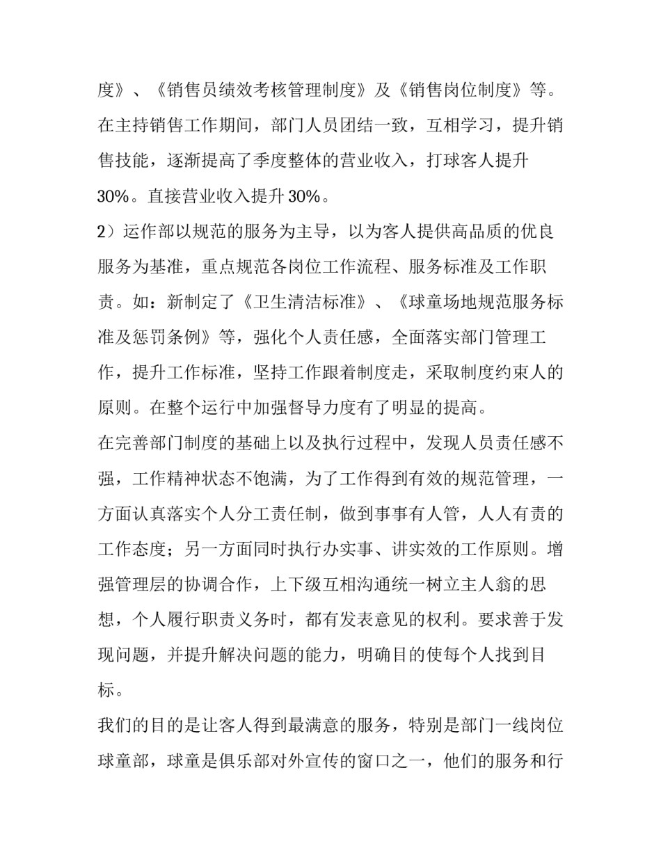 地产销售总监述职报告 销售总监述职报告个人(三篇)_第2页