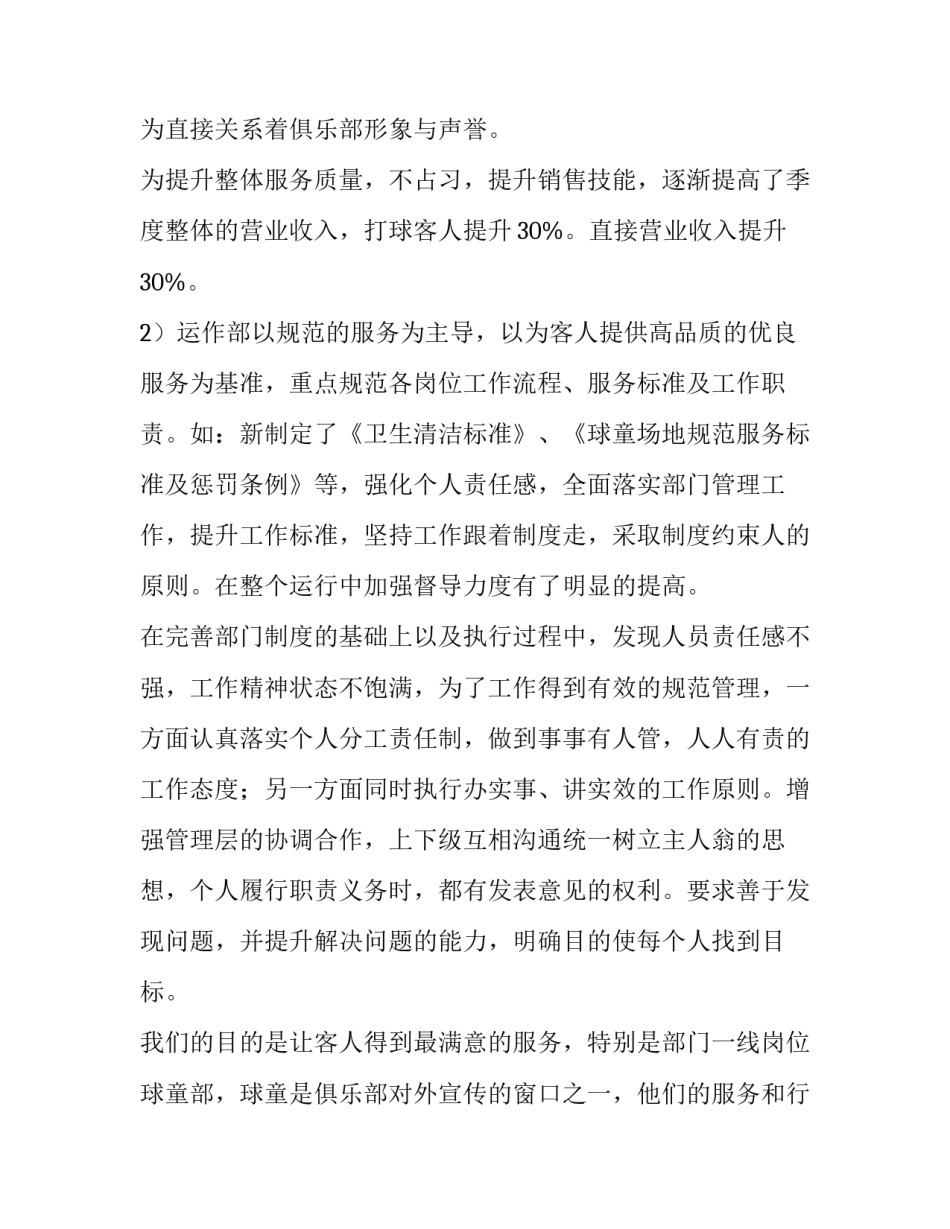 地产销售总监述职报告 销售总监述职报告个人(三篇)_第3页