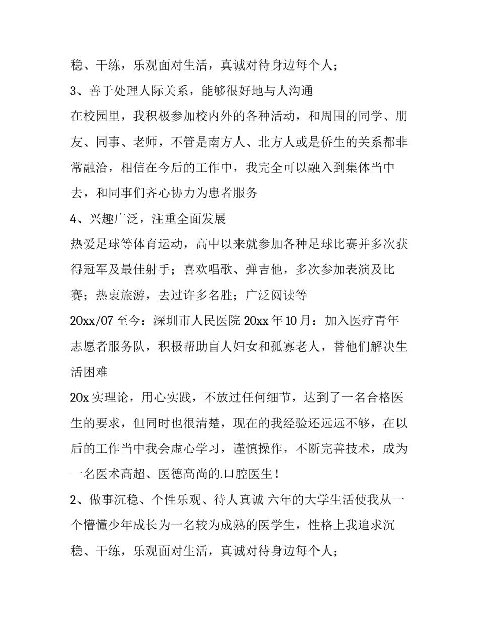 2023年口腔护士简历(六篇)_第2页