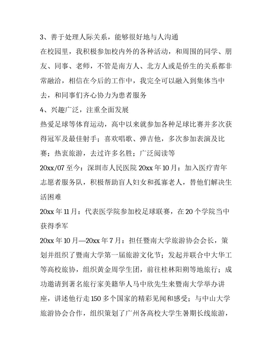 2023年口腔护士简历(六篇)_第3页