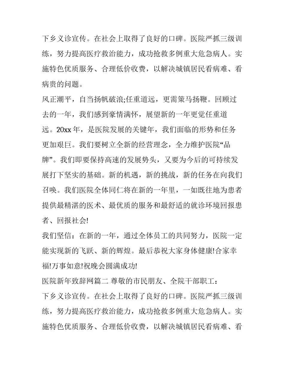 医院新年致辞网(优秀13篇)_第2页