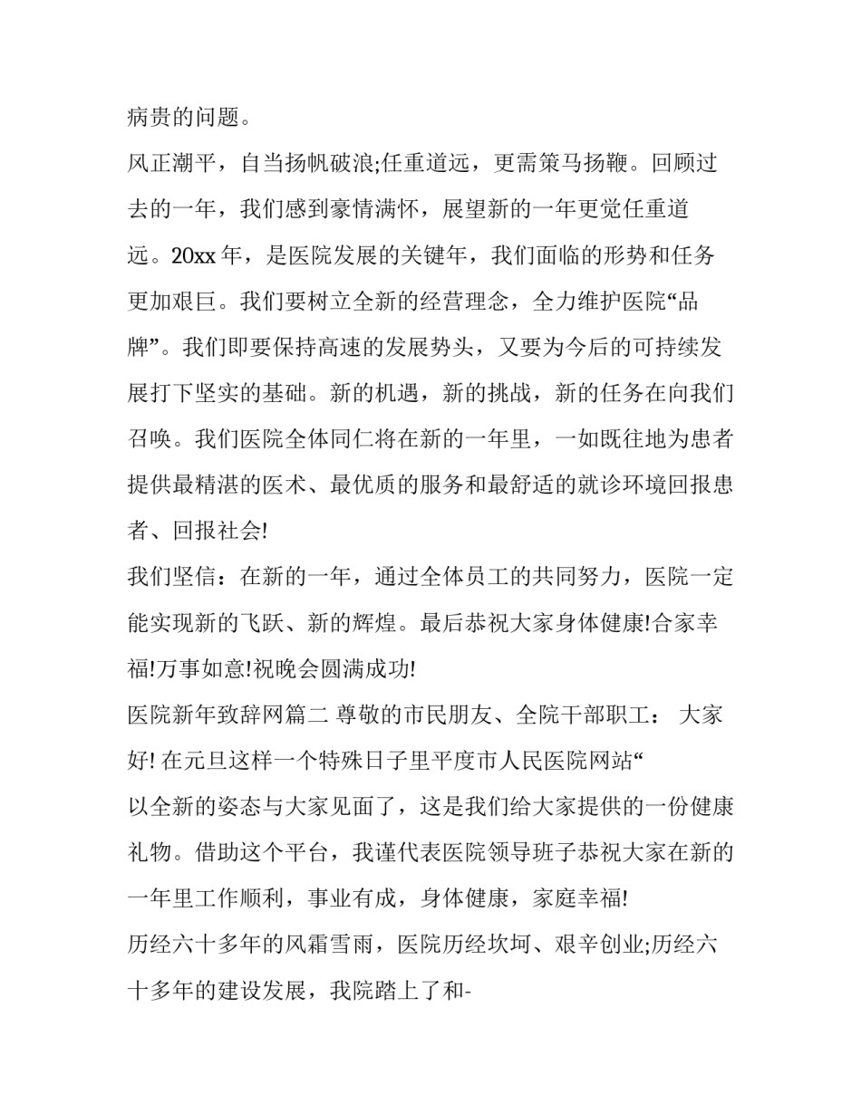 医院新年致辞网(优秀13篇)_第3页